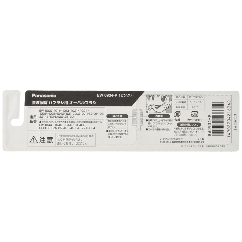 Panasonic EW0934-P Dolz Oval Brush, Set of 2 (6 Month