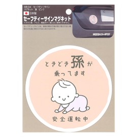 Mukojima MR-04 Safety Sign, Magnet, Sometimes Grandson Riding, Safe Driving, Pink, Made in Japan