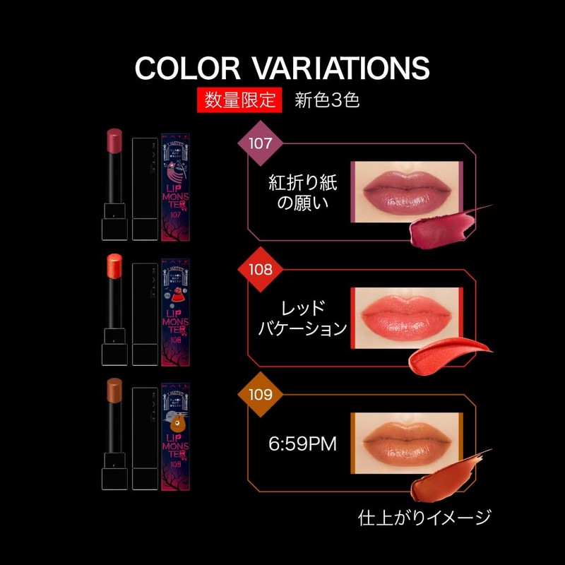 (Old Model) Kate Lip Monster 108