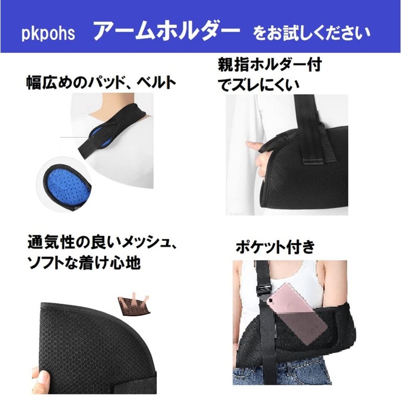 [pkpohs] アームホルダー メッシュ ポケット付き 大人 腕 肘 腕つり サポーター アームスリング