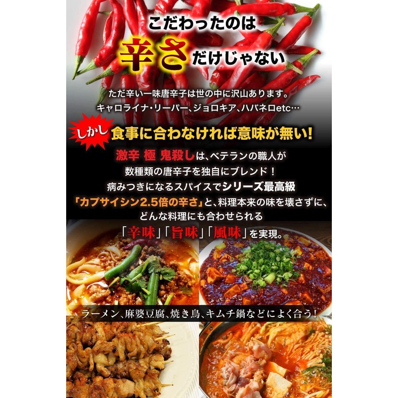 [Goku Onikashi] Super Spicy Ichimi Chili Pepper Powder with Zipper