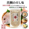 Nodoguro Dashi Salt, True Tai Dashi Salt, Ago Dashi Salt,