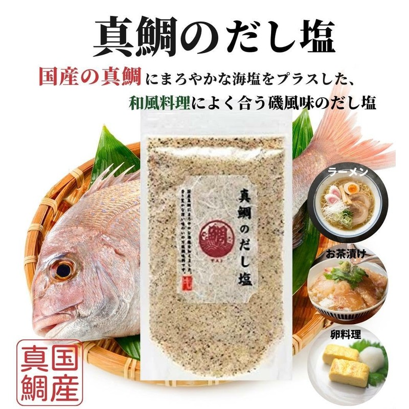 Nodoguro Dashi Salt, True Tai Dashi Salt, Ago Dashi Salt,