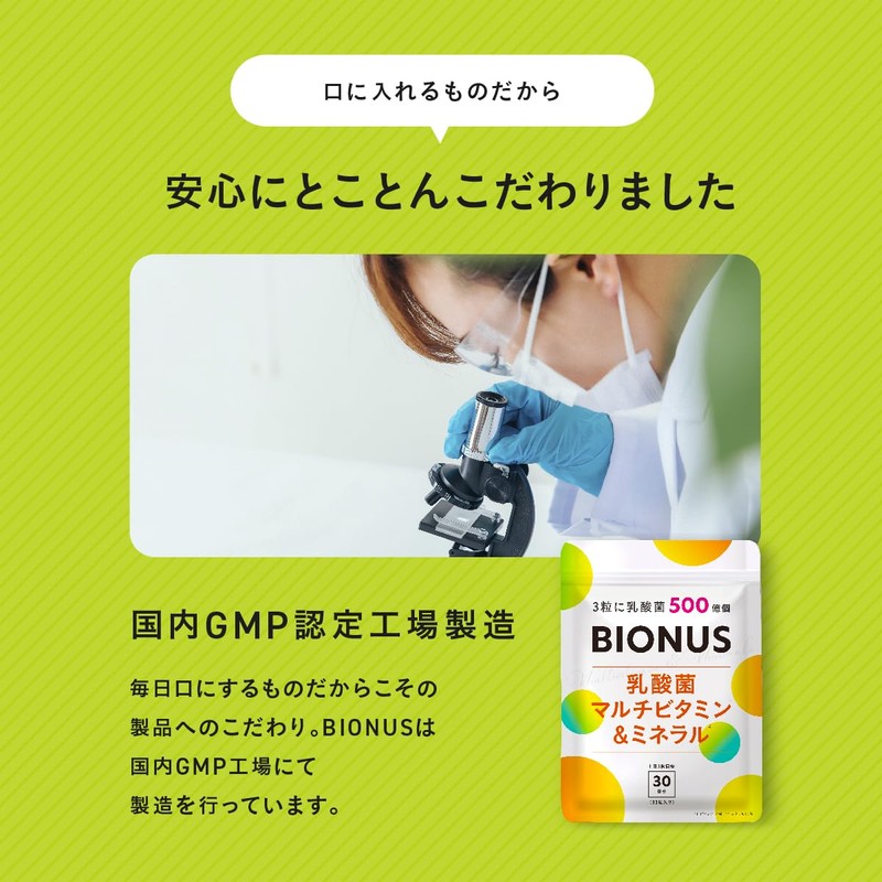 ビオナス マルチビタミン ミネラル 乳酸菌 500億個 BIONUS サプリビタミンA ビタミンB ビタミンC ビタミンD