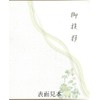 Kaorigae (Manchu Yin Shi) Exclusive Catalog Gift Premium Choice (Manchu