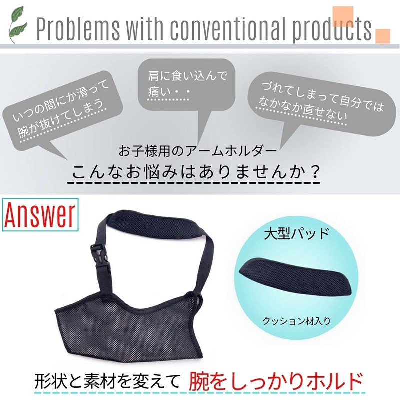RICHAIR 腕が抜けづらい 子供用 腕つりサポーター アームホルダー 三角巾 アームスリング アームリーダー 腕スリング ネット素材