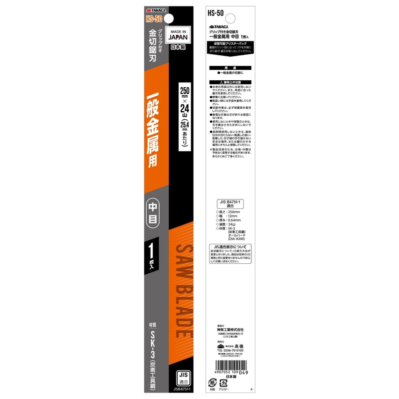 Takagi HS-50 Metal Cutting Saw Blade with Grip, For General