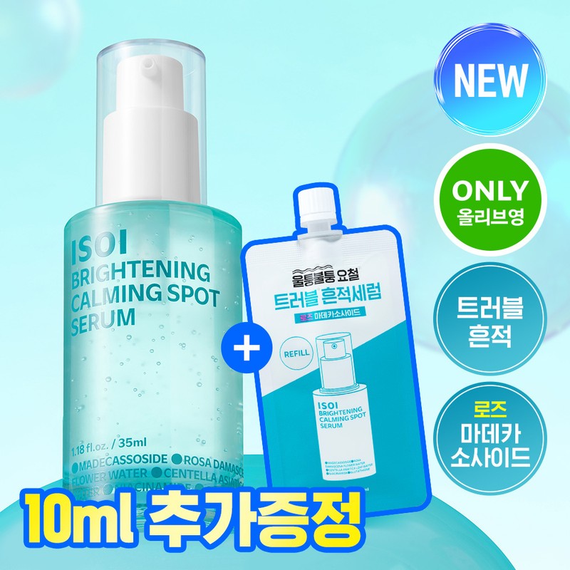 ISOI Brightening Calming Spot Serum 35ml Refill Set - [SET]