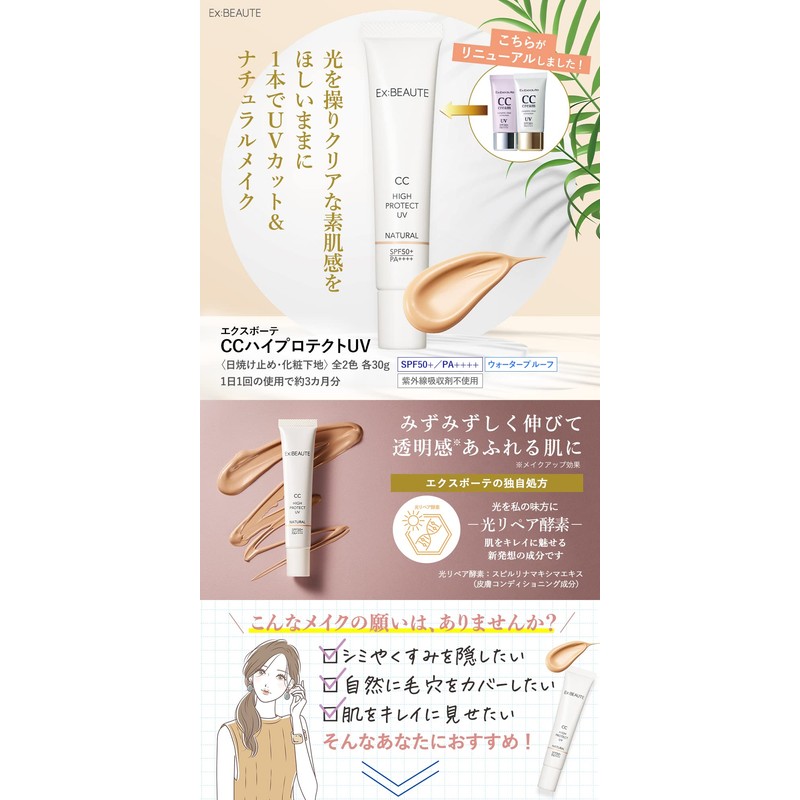 Ex:BEAUTE SPF50+ Makeup Base CC Cream Made in Japan CC