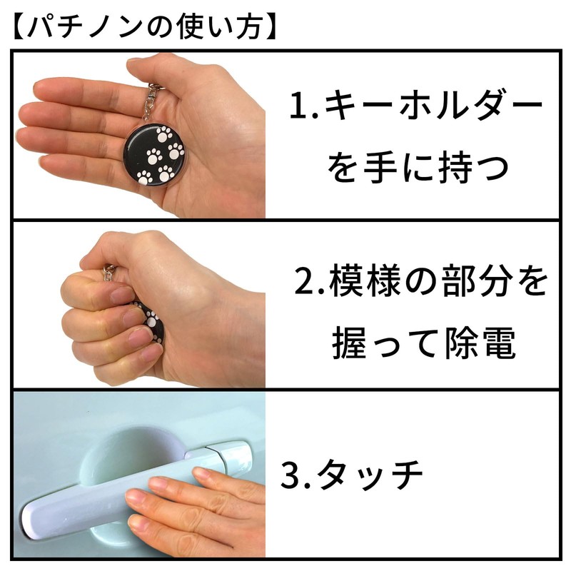 【Promo Shop】Static Electricity Removal Gadget Keychain Patinon Footprint Pattern 0.2