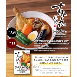 Sapporo Sumire Supervised Soup Curry, 1 Box (Serving for 2 People), Carefully Selected! Hokkaido Gourmet Crab Takumi Retort Hokkaido Souvenir