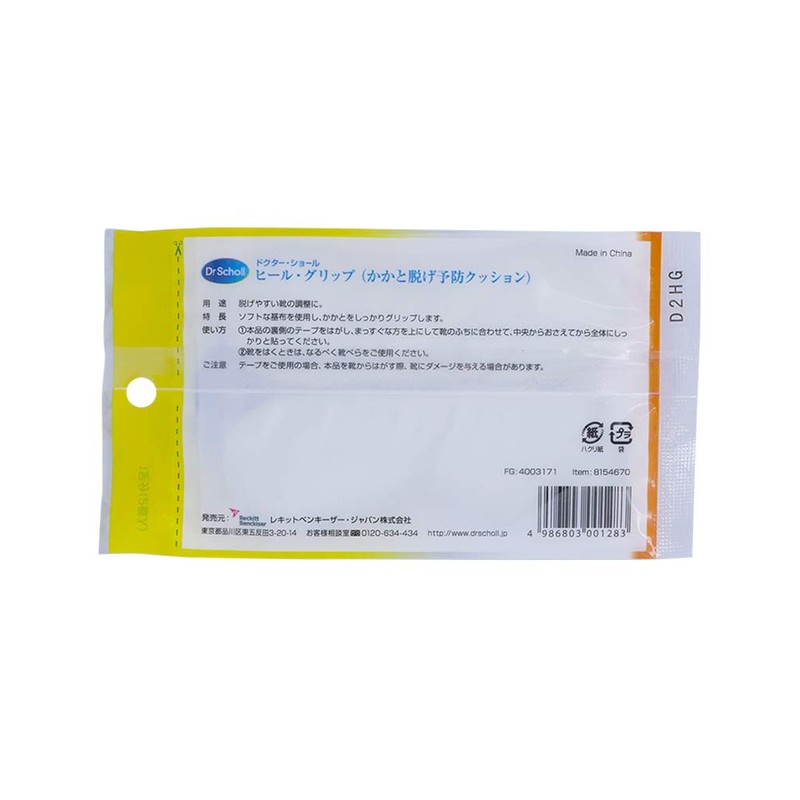 ドクターショール かかと脱げ予防クッション