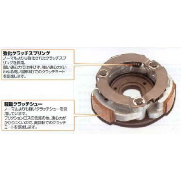 Kitaco 307-0044000 Lightweight Reinforced Clutch Kit, Jog / Axis Pro Foot / Axis 90 etc