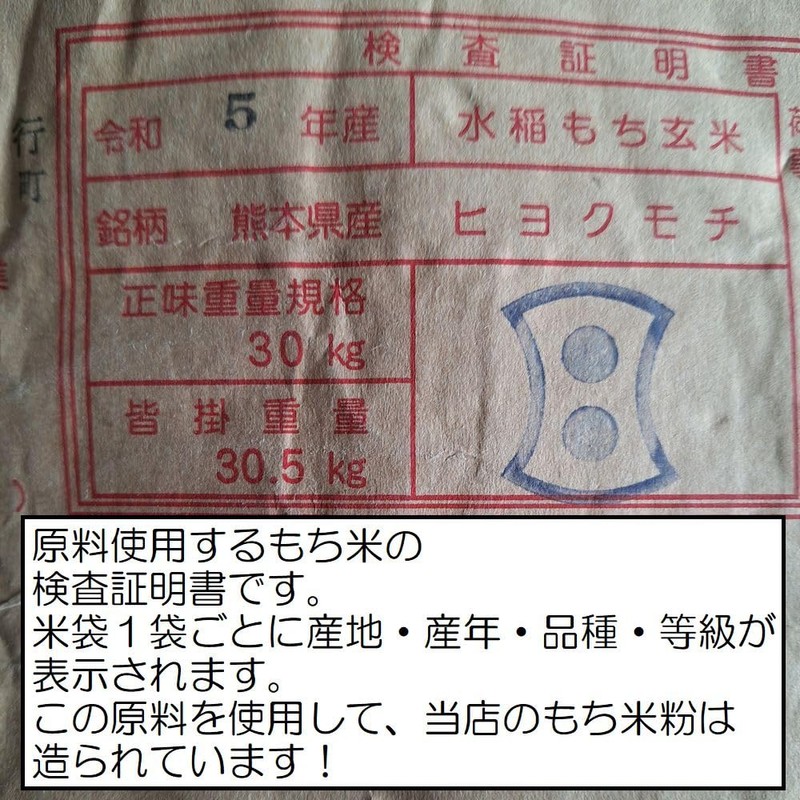 Kumamoto Prefecture Glutinous Rice Flour, 28.2 oz (800 g), Trial