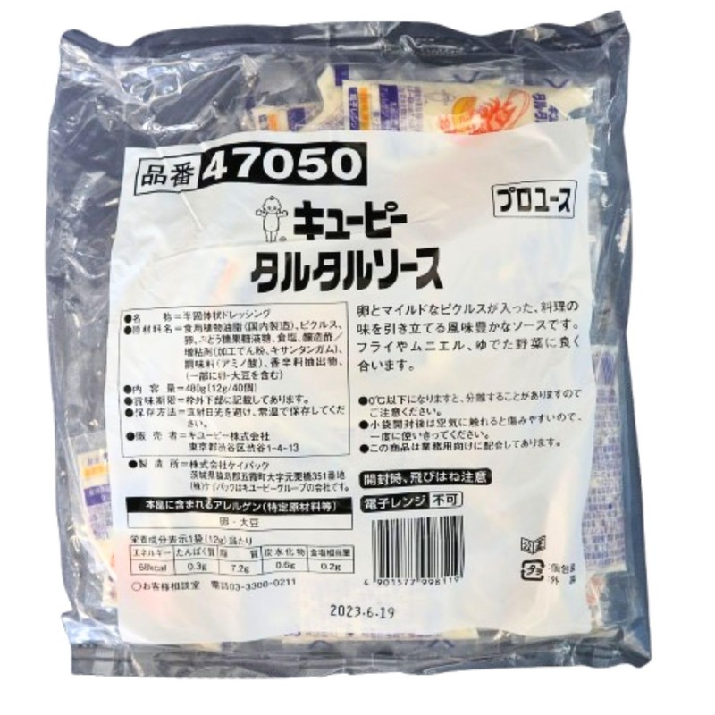 Kewpie Tartar Sauce 0.4 oz (12 g) x 40 Packs