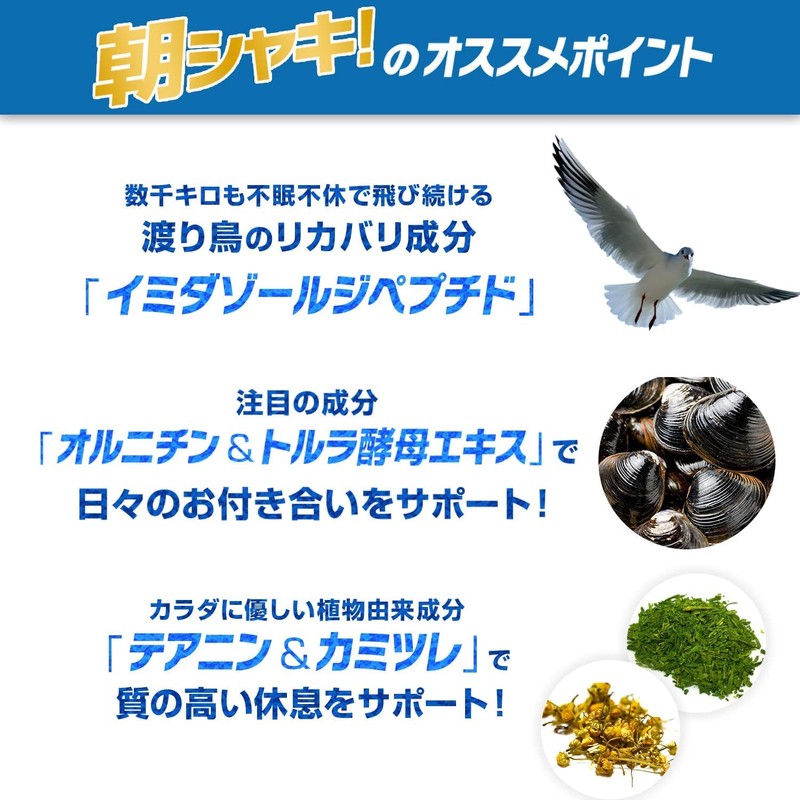 MDCメタボリック 朝シャキ！（90粒 30回分）イミダゾールジペプチド オルニチン テアニン (休息 ＆ リカバリー サプリメント)