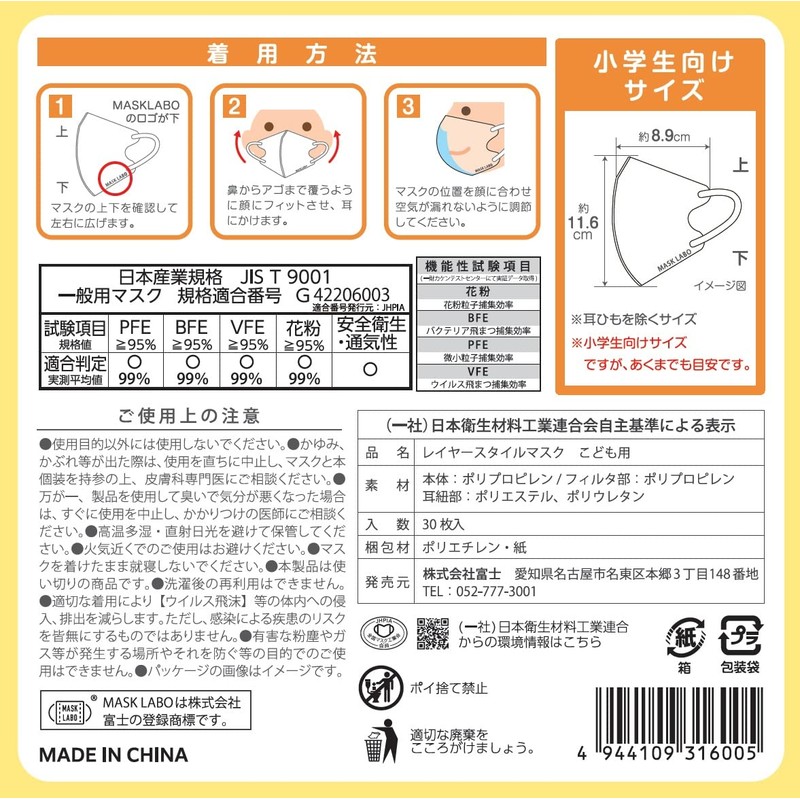 [MASK LABO] 【こども用】レイヤースタイルマスク30枚入 3D形状 小学生向け 不織布3層 JIS規格 全国ﾏｽｸ工業会 (1)