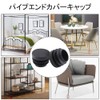 パイプエンドカバーキャップ 10個セット プロテクター チューブインサート プラスチック 家具金属製テーブル脚用 （19mm）