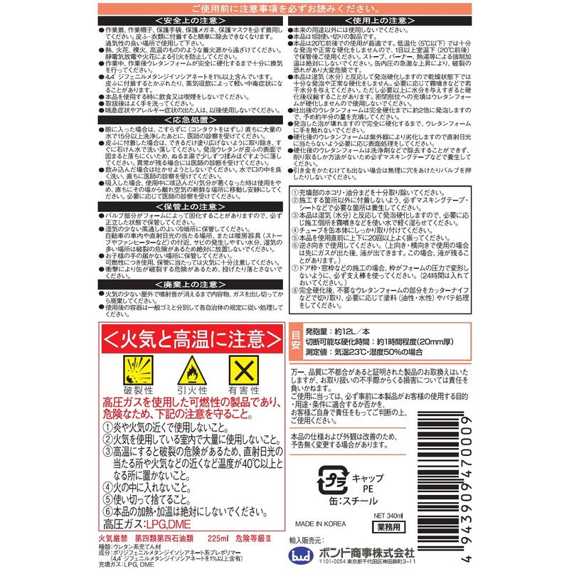 Bond Shoji BD Urethane Foam 11.8 fl oz (340 ml)