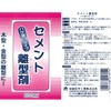 Katei Chemical Cement Release Agent Brush Paint Type 16.9 fl