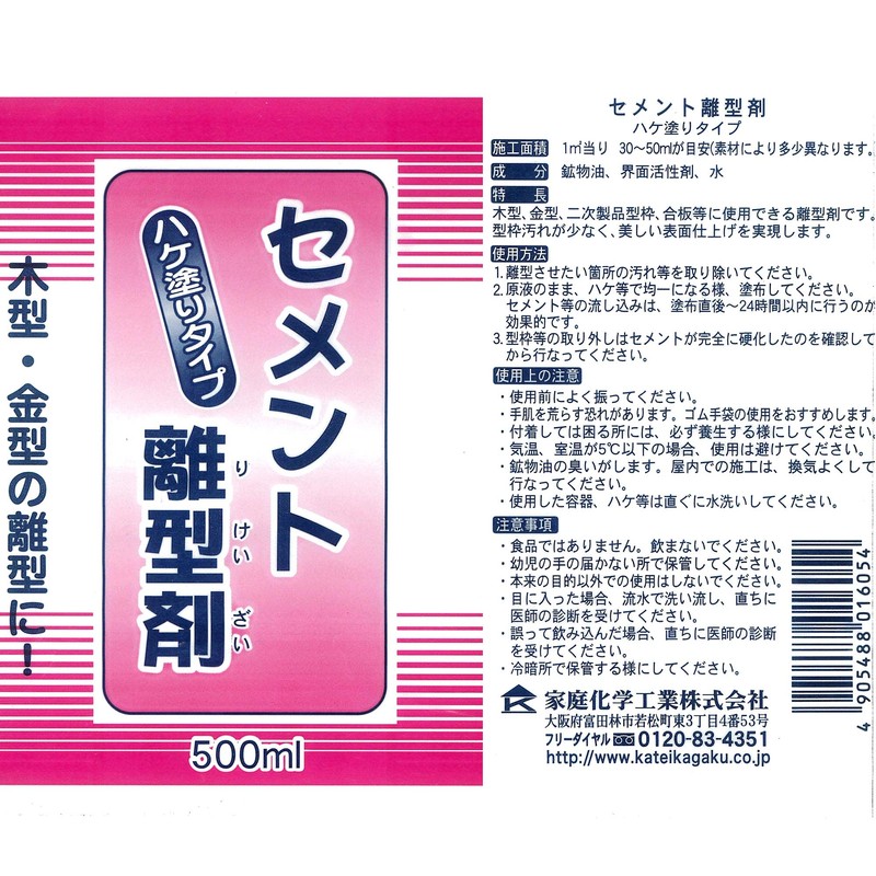 Katei Chemical Cement Release Agent Brush Paint Type 16.9 fl