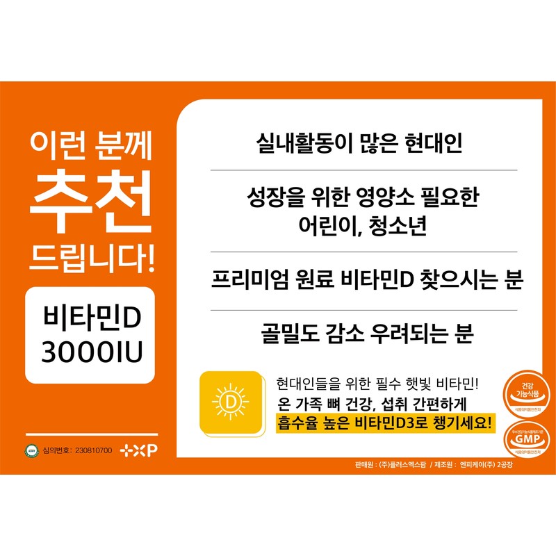 +XP Vitamin D with high absorption rate 3000IU high content