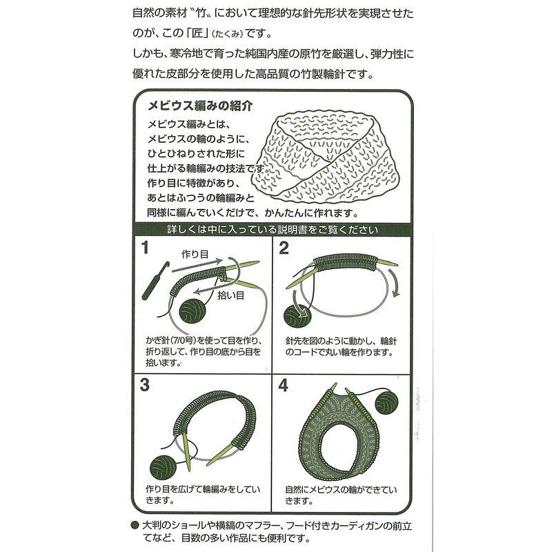 Clover 輪針「匠」メビウス 120cm 15号 50-835