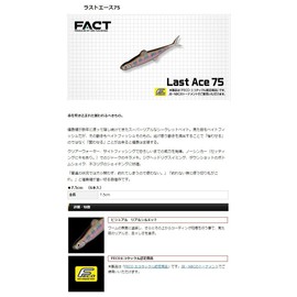 Evergreen #57 Minnow Last Ace 75 Trick Shad 3.0 inches (7.5 cm)