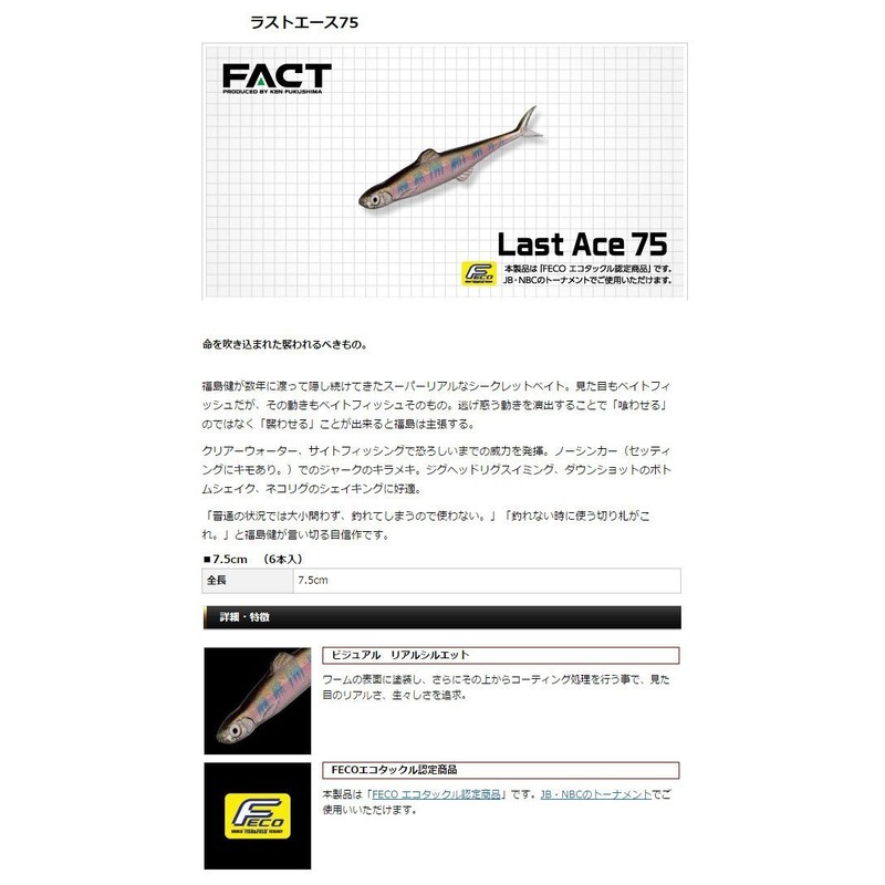Evergreen #57 Minnow Last Ace 75 Trick Shad 3.0 inches