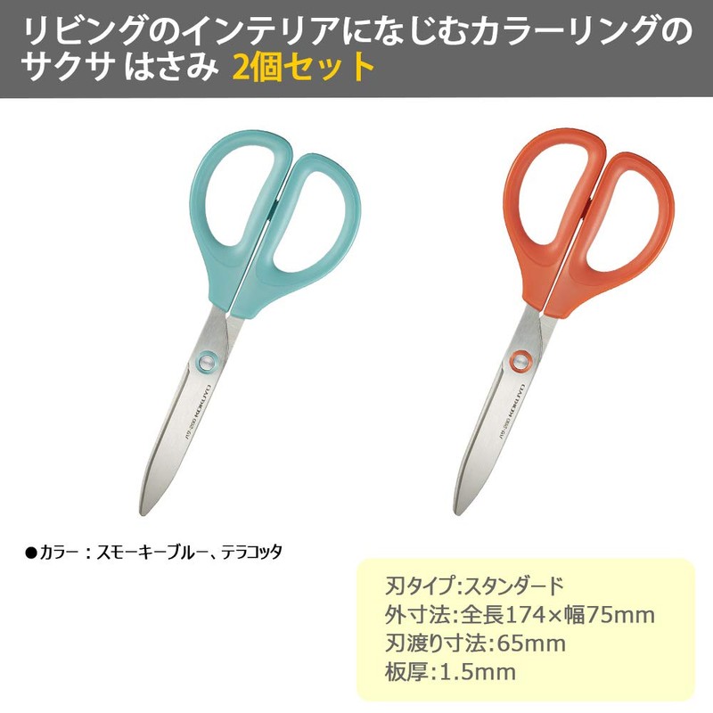Kokuyo Scissors Saxa Standard Blade, Smoky Blue, Terracotta, Set of