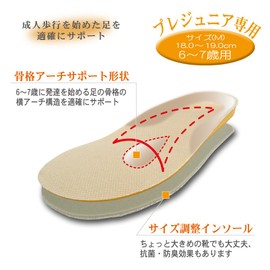 Kid's Insole for Prejuniors (6 to 7 years old), M, 7.1 - 7.5 inches (18 - 19 cm), Beige