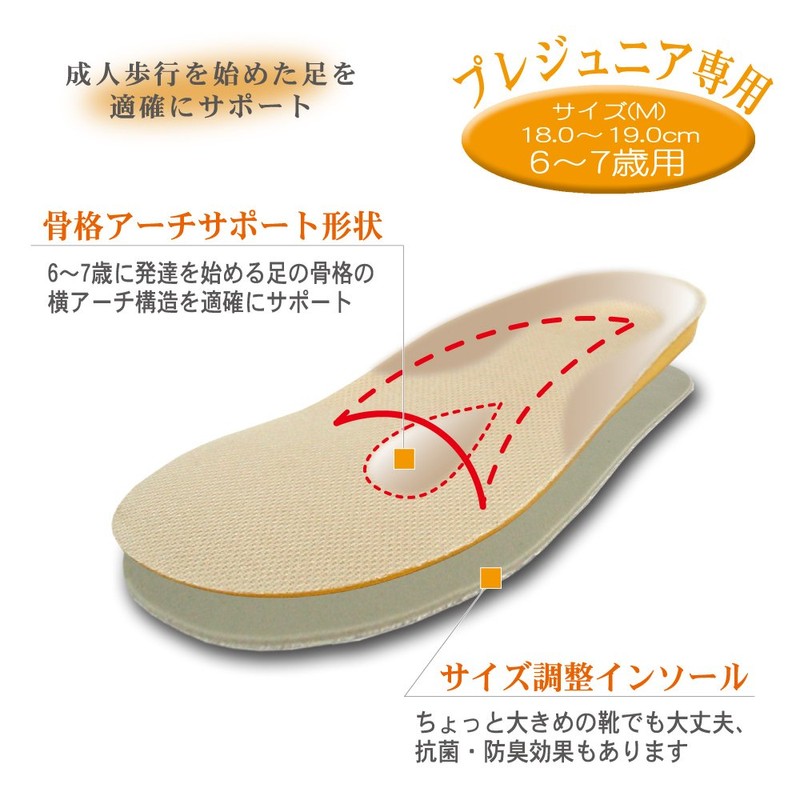 Kid's Insole for Prejuniors (6 to 7 years old), M,