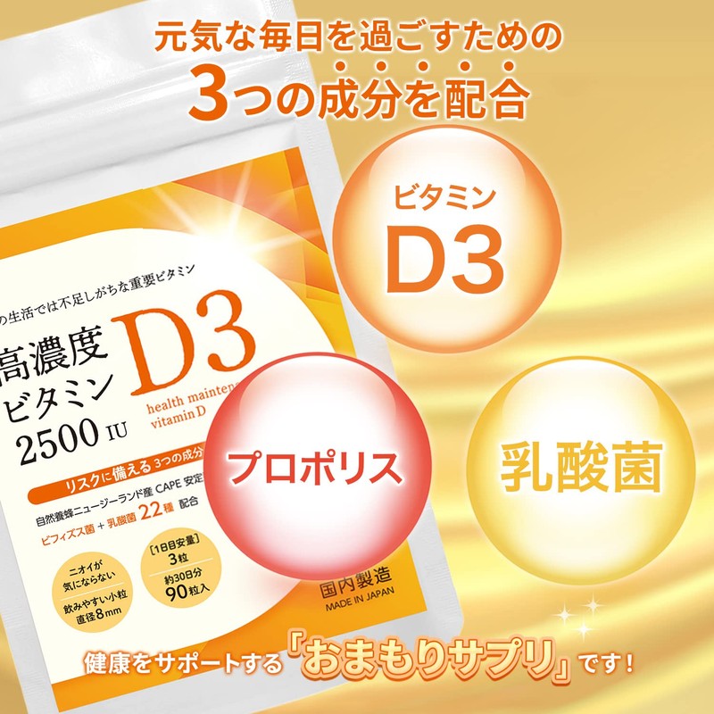 ビタミンD サプリ 【３袋約90日分】高濃度 2500IU 羊毛由来 ビタミンD3 プロポリス 乳酸菌 Vitamin D3