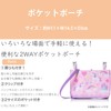 Marushin 0165017300 Pocket Pouch, Piccolino, Star Melody, Piccolino, Kindergarten, Elementary