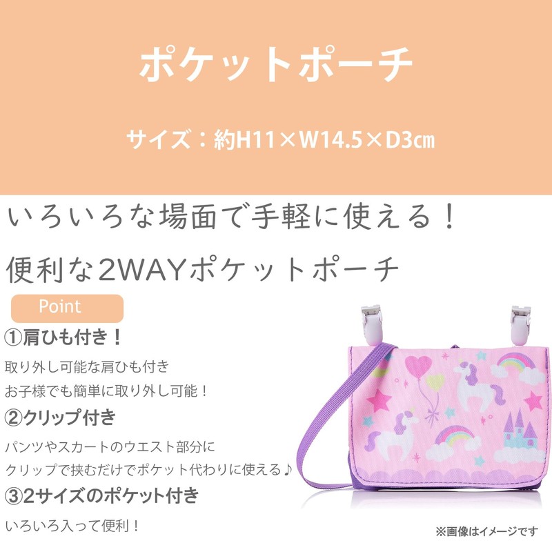 Marushin 0165017300 Pocket Pouch, Piccolino, Star Melody, Piccolino, Kindergarten, Elementary