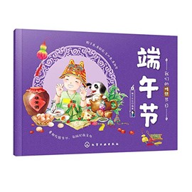 Dragon Boat Festival / Our Traditional Festivals (Chinese Edition)