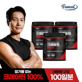Funite Creatin Mono Hydrate 3000 x 3 / 퍼니트 크레아틴 모노 하이드레이트 3000 x 3통