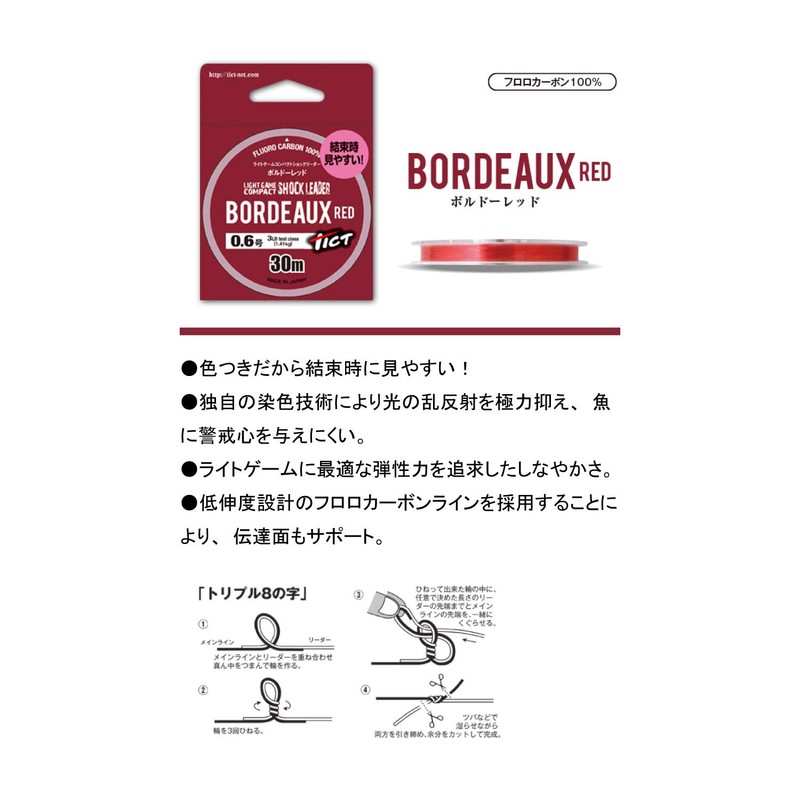 Ticto Light Game Compact Shock Leader Bordeaux Red 11.5 ft