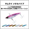 Daiwa Samurai Metal Vibe 0.3 oz (10 g) PH Sardine