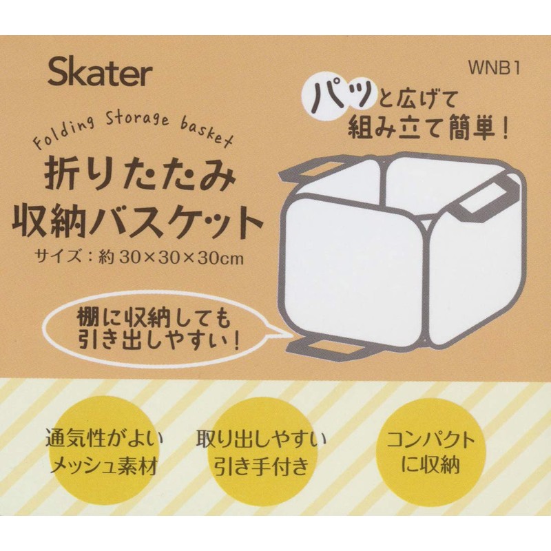 Skater WNB1 Mesh Storage Box, Folding, Storage Case, Basket, I'm