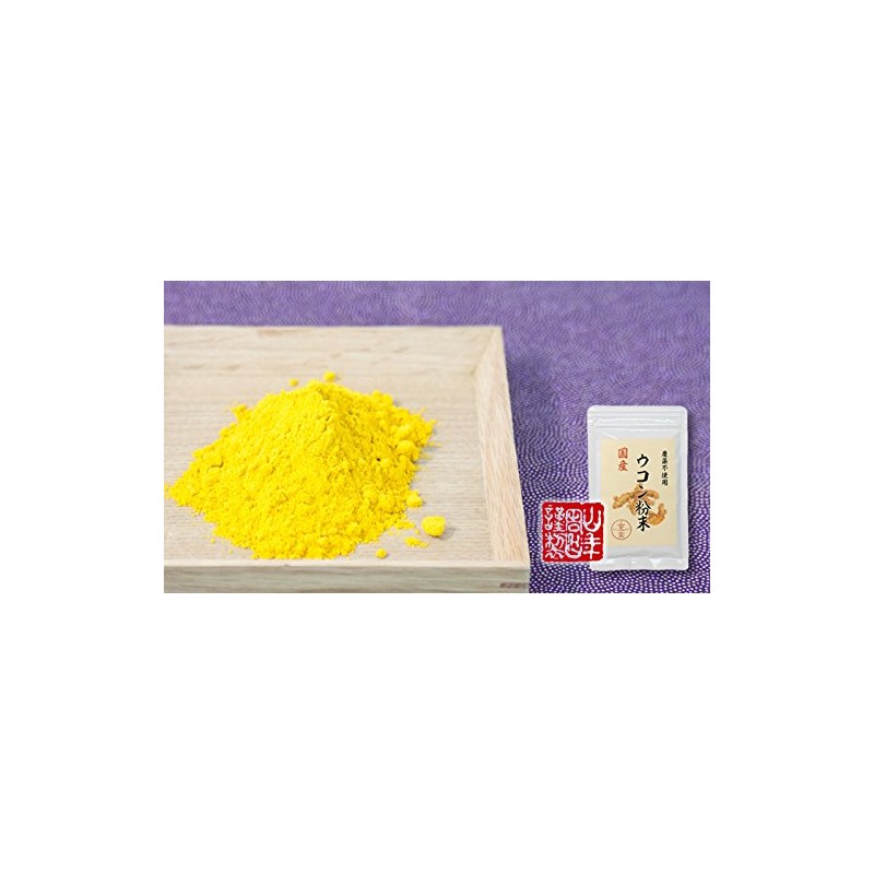 国産無農薬100%ウコン 粉末 30g×3袋セット 巣鴨のお茶屋さん 山年園