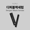 [Bora Medicos] Nunu Deeper Black Serum 10ml / [보라메디코스] 누누