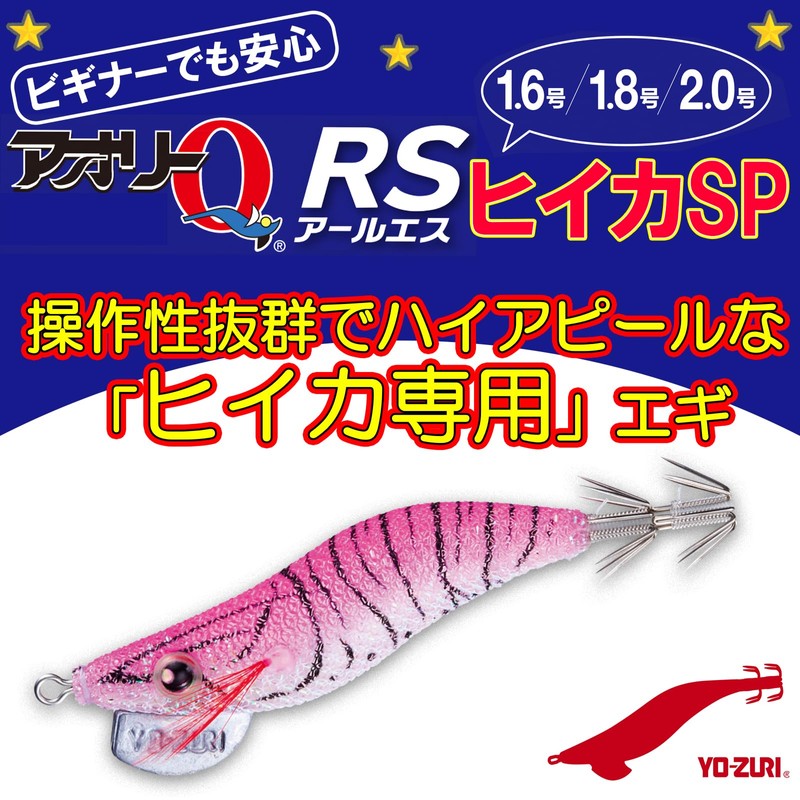 YO-ZURI Egi: Aoli Q RS Squid SP No. 1.8 LP: