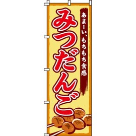 Nobori Mitsudango 0120119IN