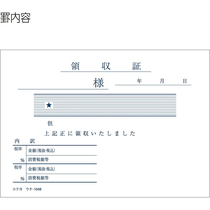 Kokuyo Uke-1048NX20 Receipts B7 Horizontal Type, 100 Sheets, Set of