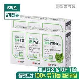 Ilyang Sincere Organic 100% Curly Kale 6 Boxes (6-Month Supply) / Organic Curly Kale / 일양 정성담은 유기농 컬리케일 100% 6박스 (6개월분) / 유기농 컬리케일 곱슬케일