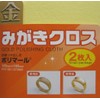 Koyosha Polymer SP Gold Polishing Cloth, Yellow, 4.9 x 7.7
