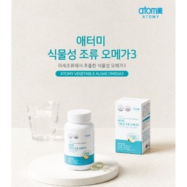 Genuine Atomy vegetable algae omega-3 120 capsules, 2 months supply / 정품 애터미 식물성 조류 오메가3 120캡슐 2개월분