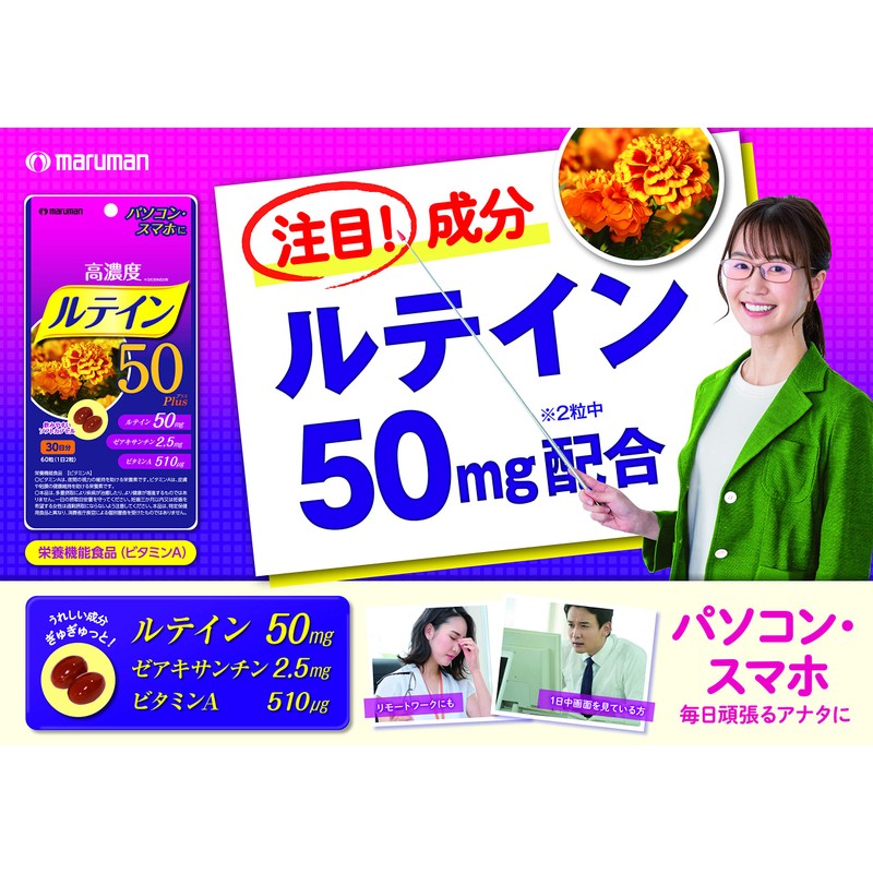 Maruman Lutein 50 Plus 60 Tablets