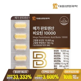 Daewoong BioScience 대웅생명과학 메가 판토텐산 비오틴 10000 60정 1박스 (2개월분) / 맥주효모 고함량 비타민B 셀레늄 함유 Daewoong Life Science Mega Pantothenic Acid Biotin 10000 60 Tablets 1 Box (2-Month Supply) / High-Content Brewer's Yeast Vitamin B and Selenium Included